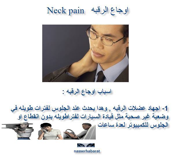 neck pain neck-pain1.jpg